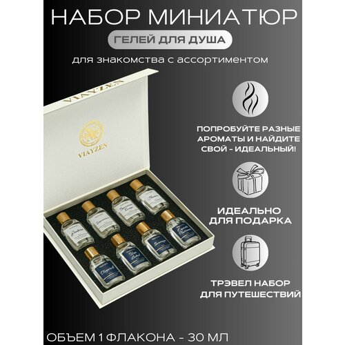 Набор мини гелей для душа