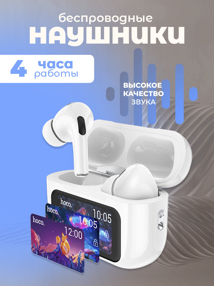Беспроводные наушники с дисплеем Hoco EW72