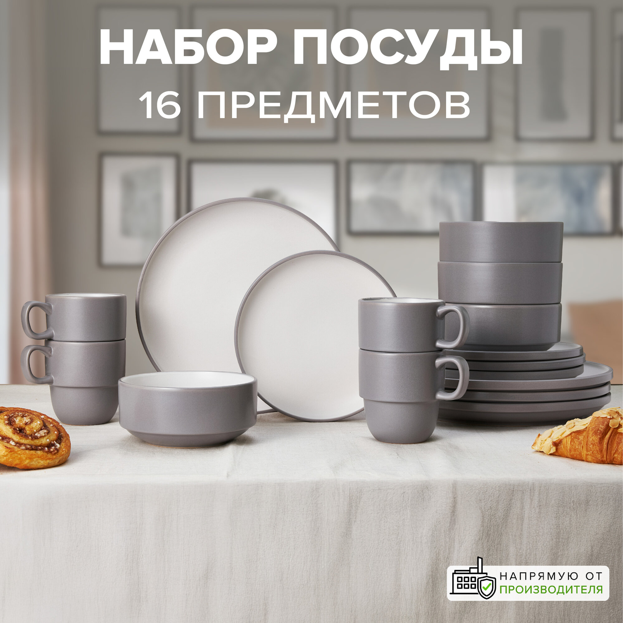 Набор столовой посуды 16 предметов с кружкой, сервиз, Good Sale