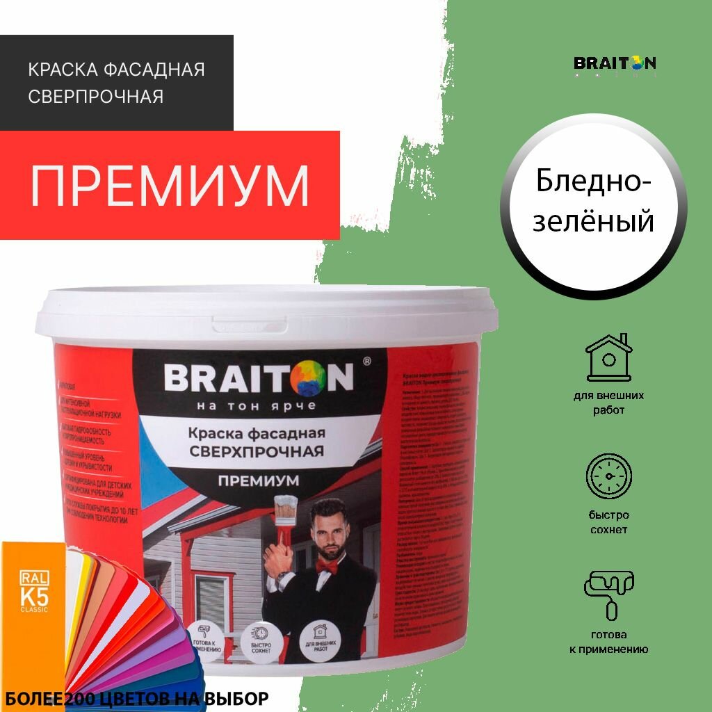 Краска ВД фасадная BRAITON Премиум Сверхпрочная 3 кг. Цвет Бледно-зелёный RAL 6021