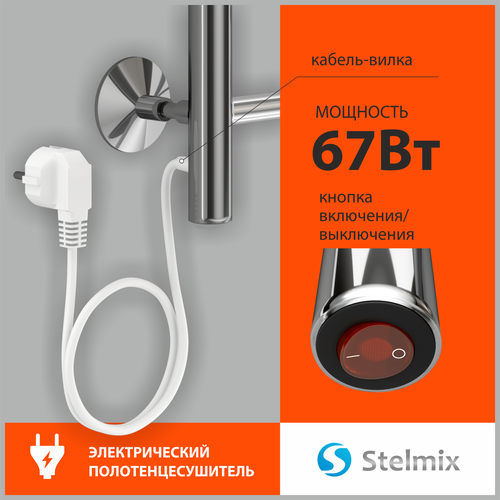 фото Полотенцесушитель электрический stelmix (стелмикс) дуга п5 500х800 мм, нержавеющая сталь, гарантия 2 года