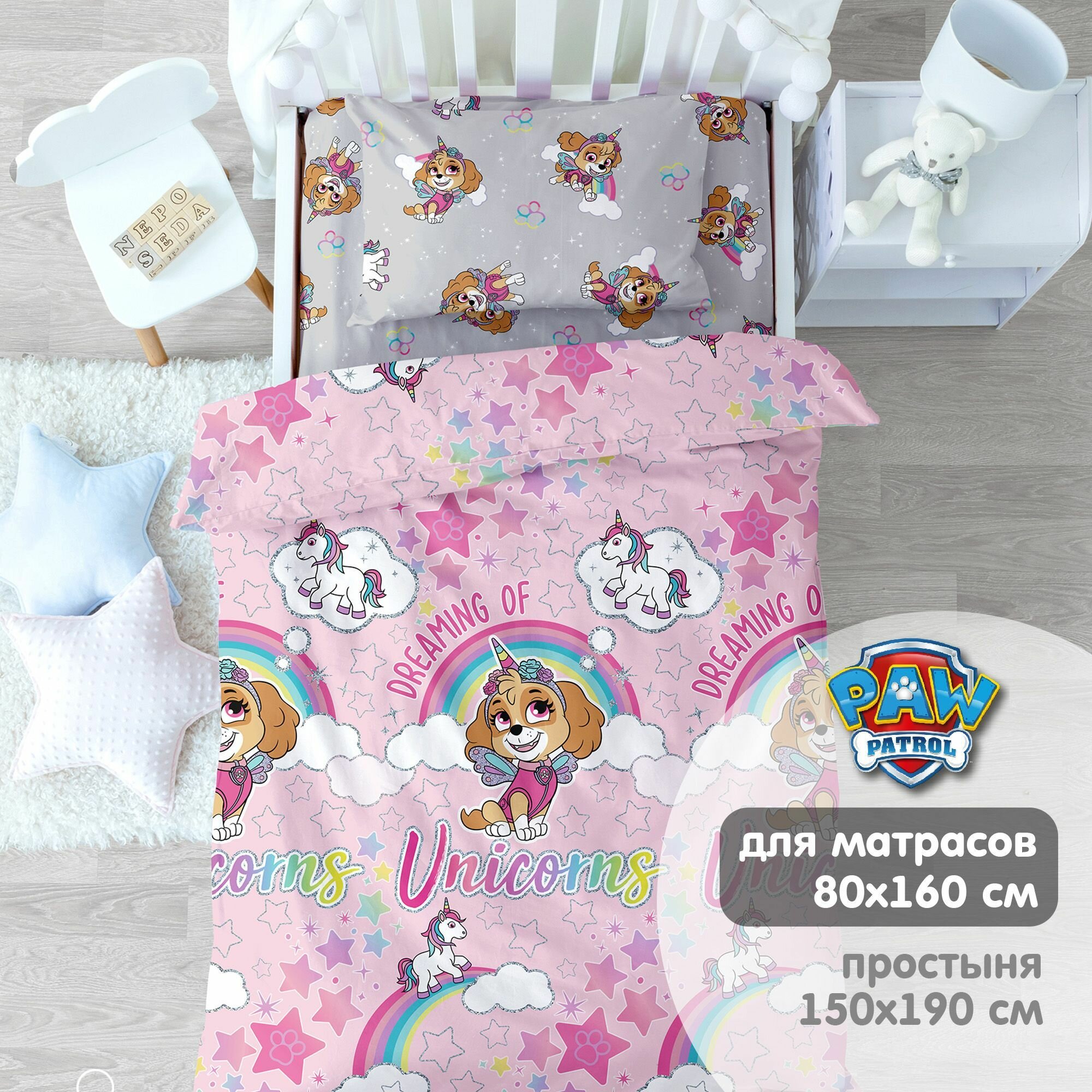 Детское постельное белье в кроватку Непоседа, Поплин, для матрасов 160х80 см, нав. 40х60, Единорожка Скай