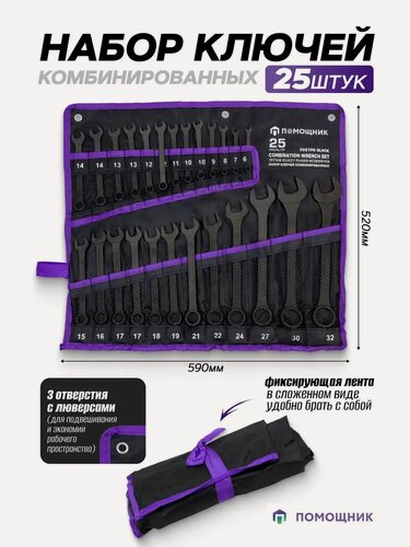 Изображение товара Набор ключей комбинированных 25 предметов