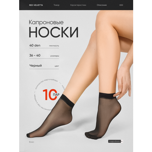 фото Носки кушан, комплект, 40 den, 10 пар, размер 36-40, черная