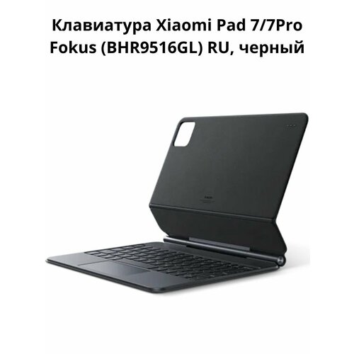 Клавиатура Xiaomi Pad 77Pro Fokus BHR9516GL RU черный 21999₽
