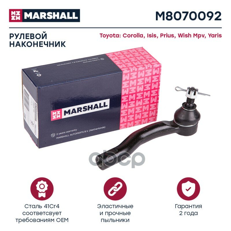 Наконечник Рулевой Прав! Geely Mk 08>, Toyota Corolla 00>, Prius 00>, Wish 03>, Yaris 05> MARSHALL арт. M8070092