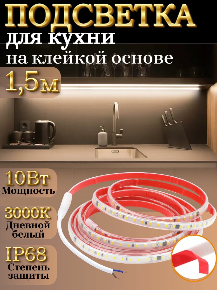 Светодиодная лента на клеевой основе 15м 10 Вт/м теплого белого света 3000К. Работает от сети 220В. Защита IP68