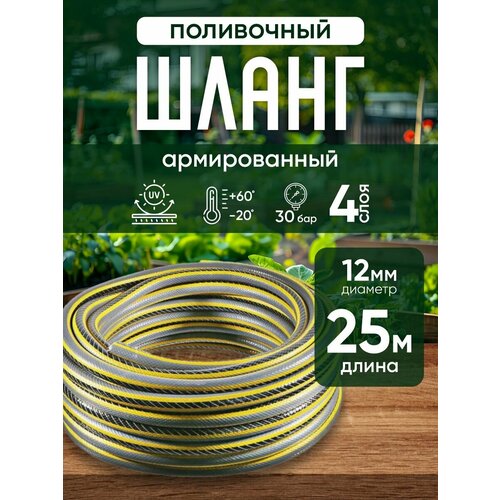 Шланг садовый поливочный армированный Gardena, 1/2 (12 мм), черный-желтый, 25 м