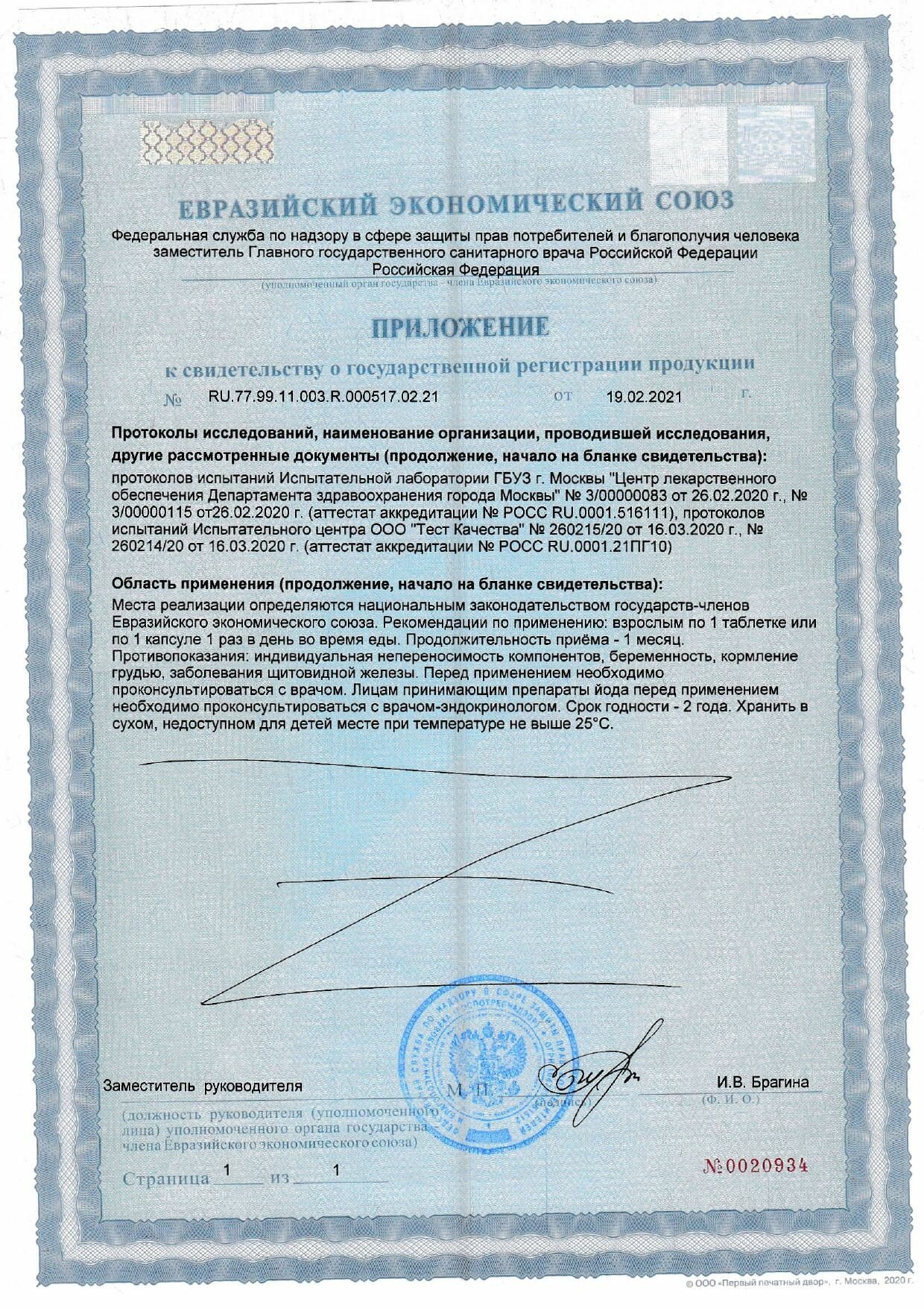 Препараты Йода Для Щитовидной Железы Йодоминерал АВЕН, 200мкг, 60капсул, поддержка щитовидной железы
