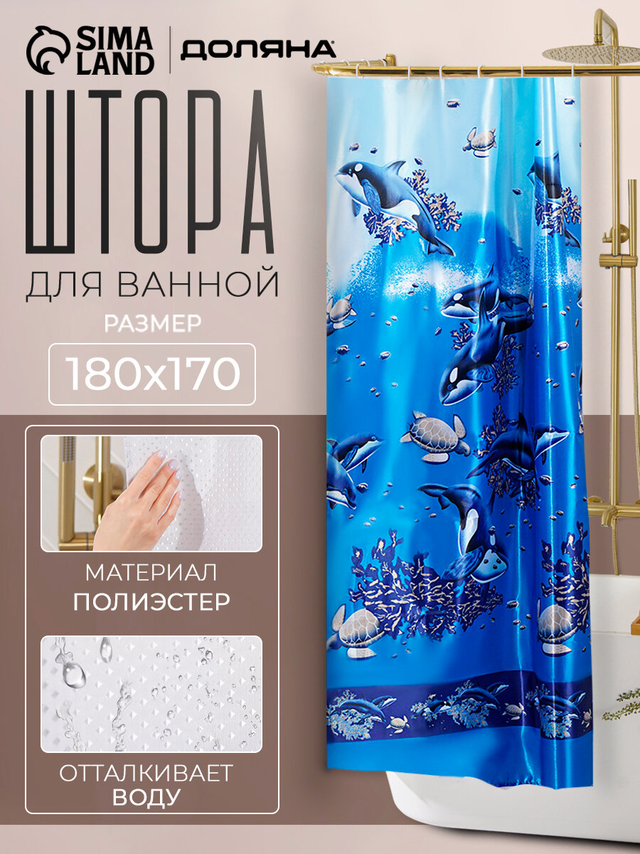 Штора для ванны Доляна «Морская» 180×170 см полиэстер цвет синий