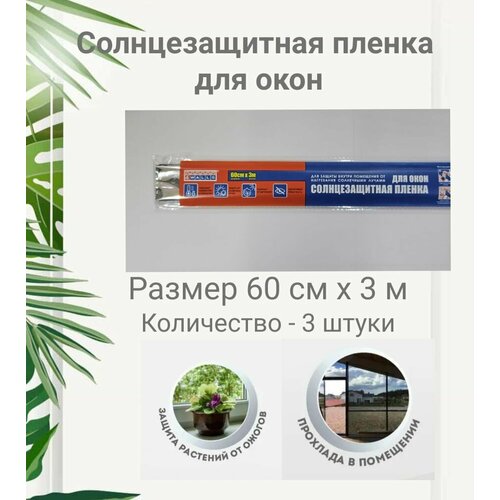 фото Пленка солнцезащитная для окон 0,6х3м, 4walls, 3 штуки