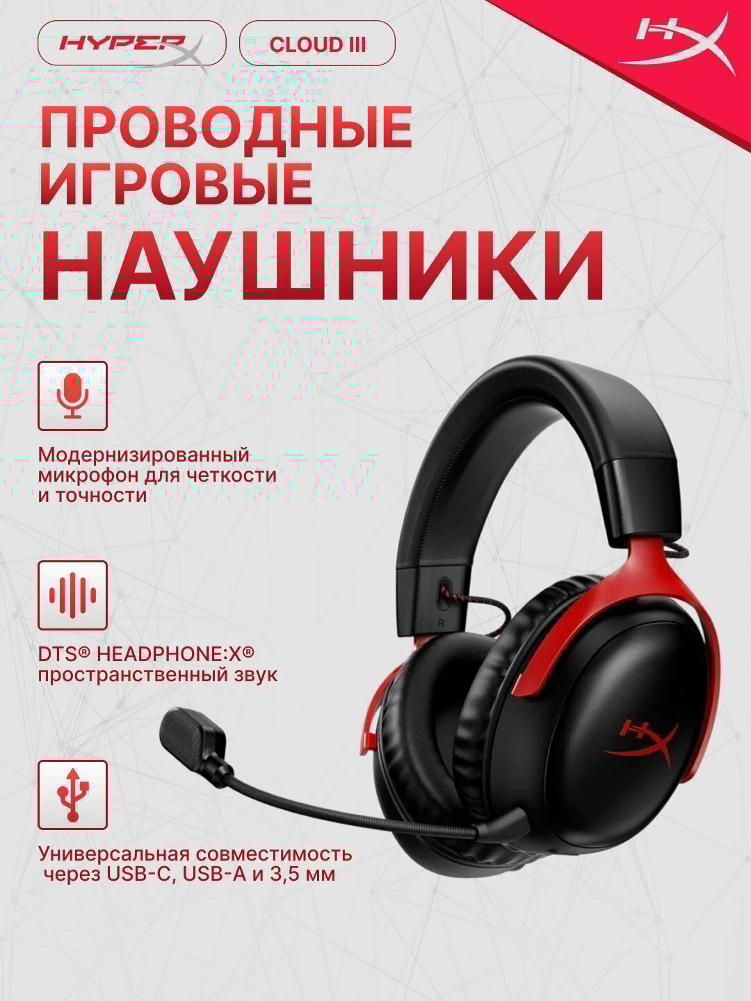 Наушники HyperX Cloud III, 21000 Гц, проводные, накладные, с регулировкой громкости, 727A9AA, красный