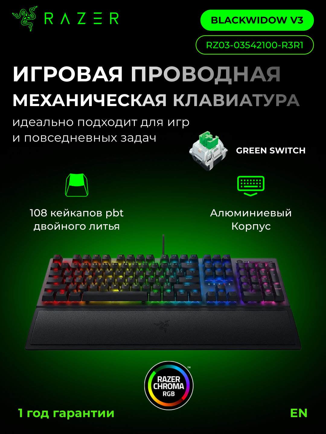 Клавиатура Razer BlackWidow V3, RGB, 108 клавиш, механические, переключатели Green RZ03-03540100-R3M1