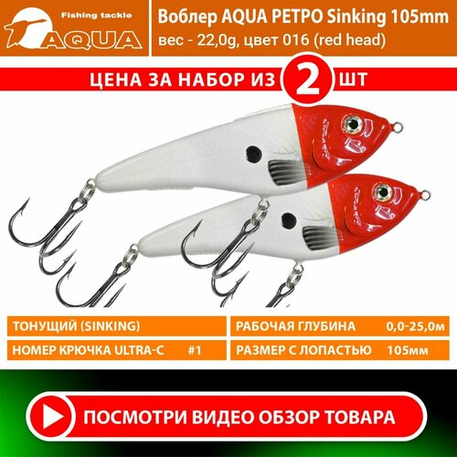 Воблер для рыбалки тонущий AQUA Ретро 105mm 22g цвет 016 2шт