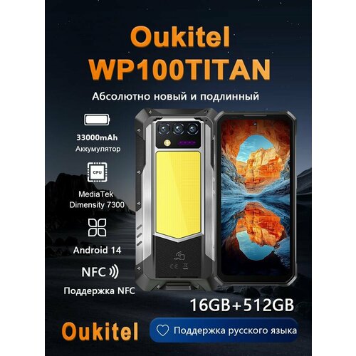 Смартфон OUKITEL WP100TITAN 16512ГБ 5979700₽