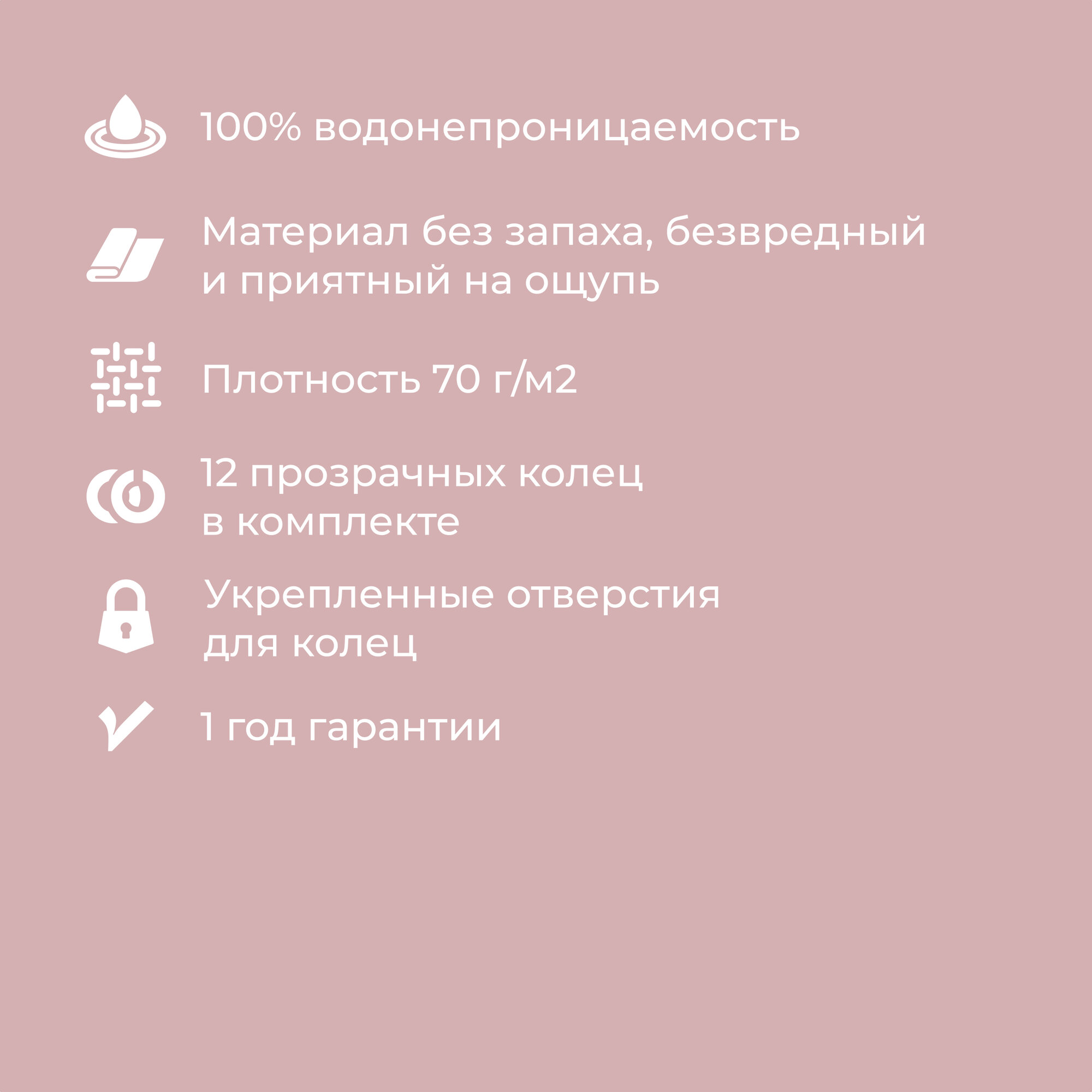 Штора для ванной комнаты Homsly, 200*180 см, йогуртовый, коллекция Basic, 8H-005-TCPP-BSC — фото 1