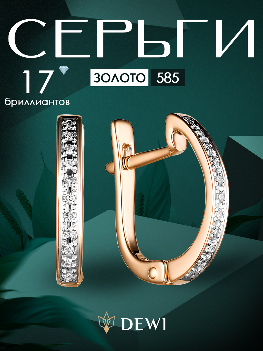 Серьги Dewi, красное золото, 585 проба, бриллиант, размер 13 мм, длина 1.3 см, , золотистый