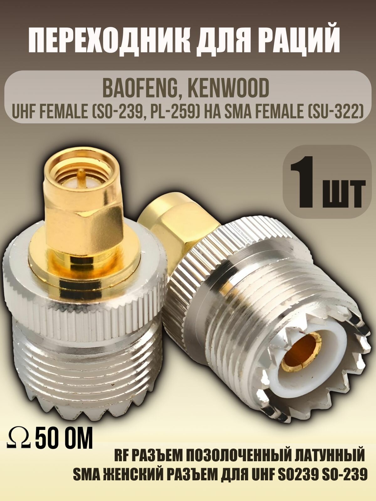 Переходник для рации Baofeng и Kenwood