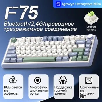 Игровая клавиатура беспроводная F75-Leobog, Английская раскладка, белый, синий