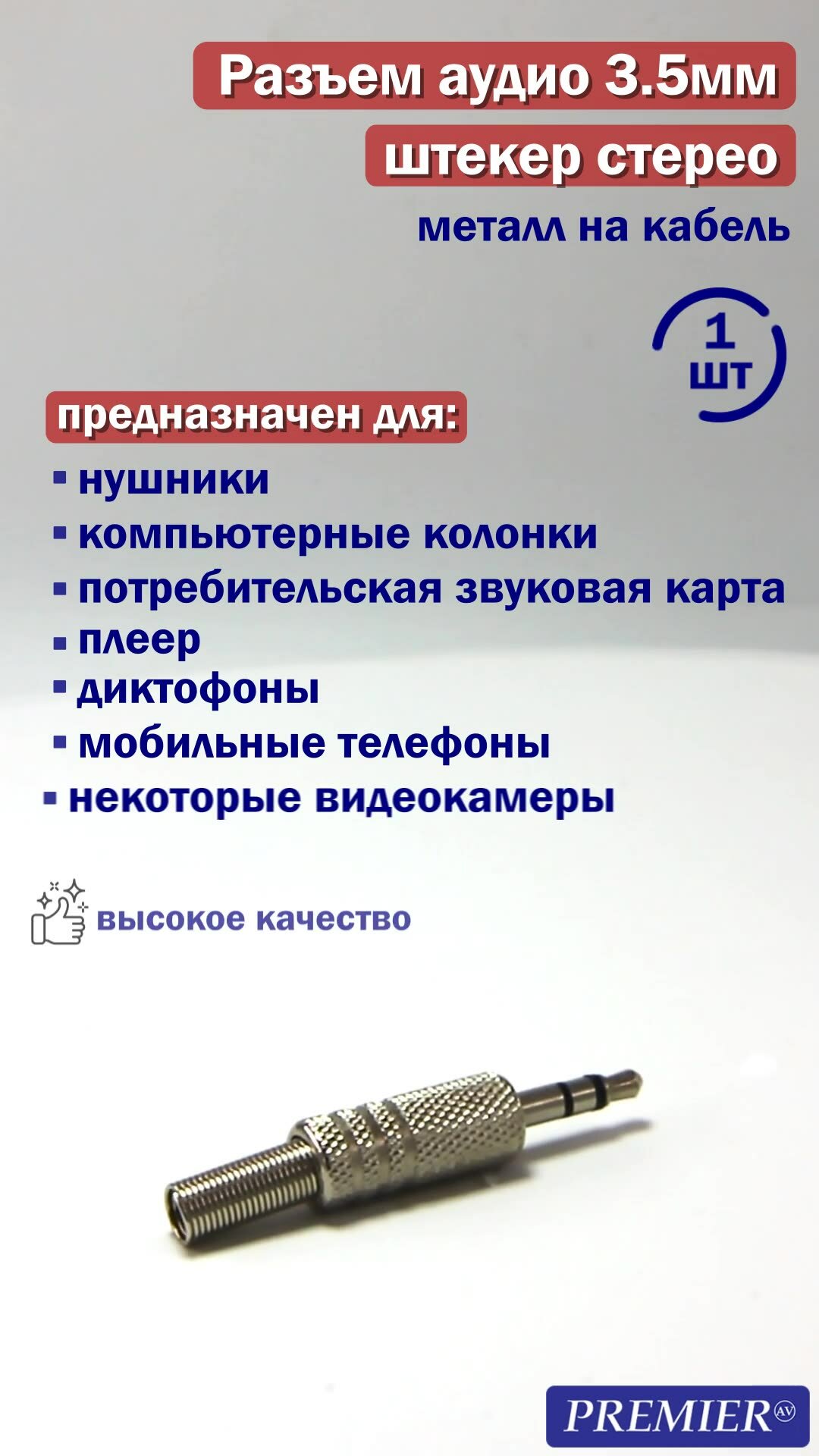 Разъем аудио PREMIER, металл, jack 3,5 мм, литой, серебристый — фото 1