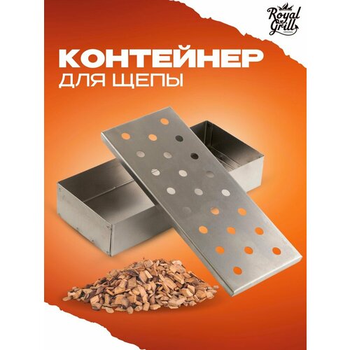 Контейнер для щепы для копчения 24х10х4,5 см