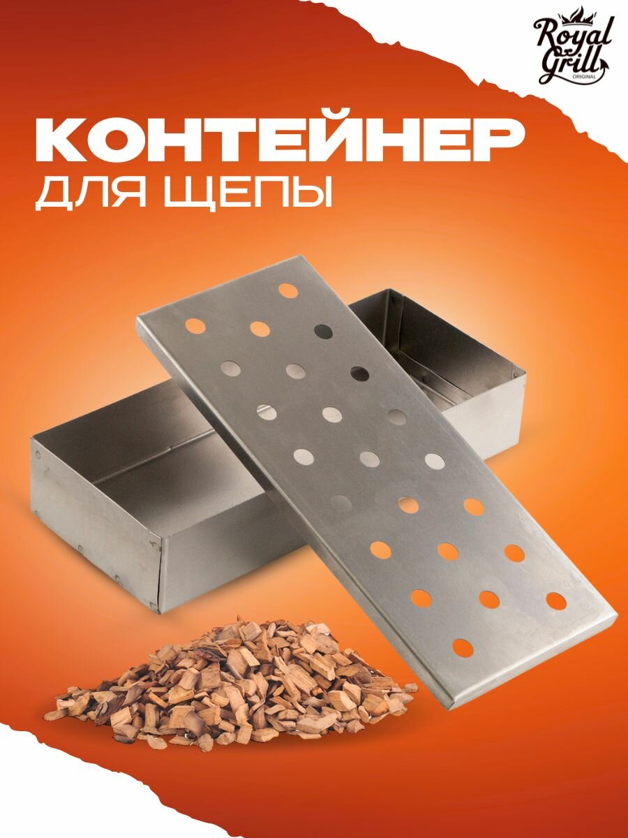 Контейнер для щепы для копчения 24х10х4,5 см