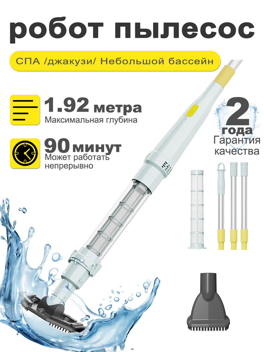Ручной очиститель для бассейнов Переносной очиститель бассейнов для дома и улицы Lydsto S1 Lite