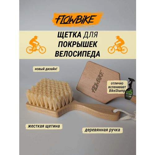 Щетка для покрышек велосипеда FLOWBIKE