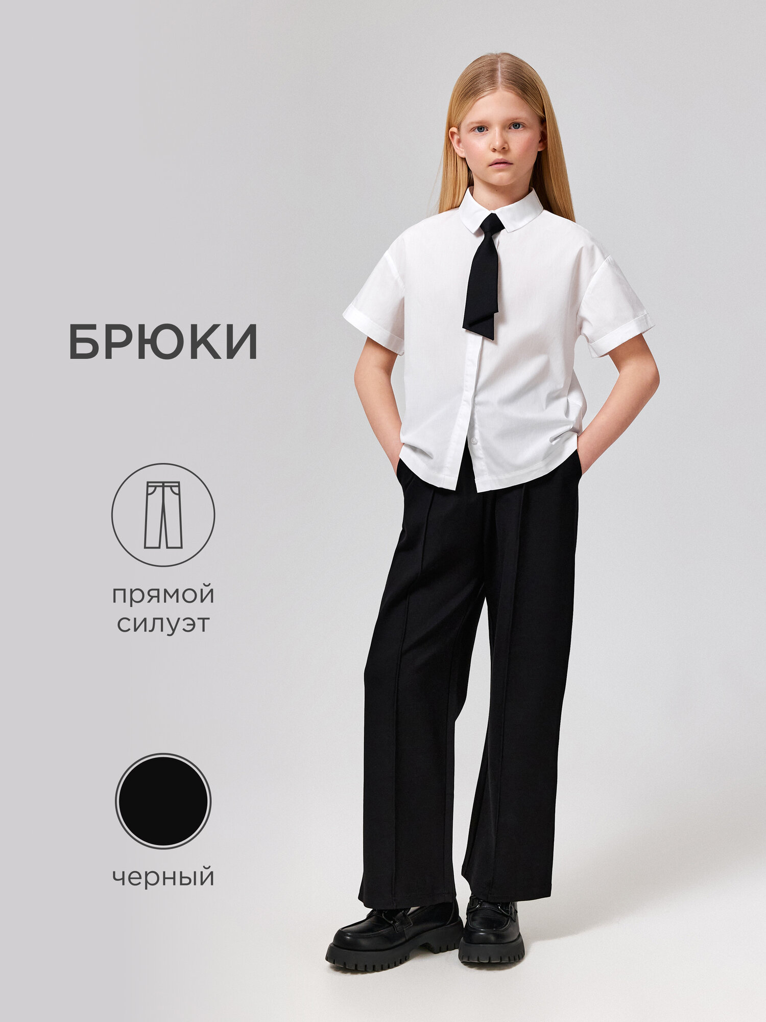 Брюки школьные Acoola, размер 164, черный