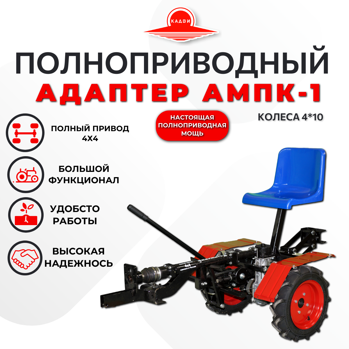 Полноприводный адаптер АМПК-1 на колесах 4*10 к мотоблоку НМБ1 угра