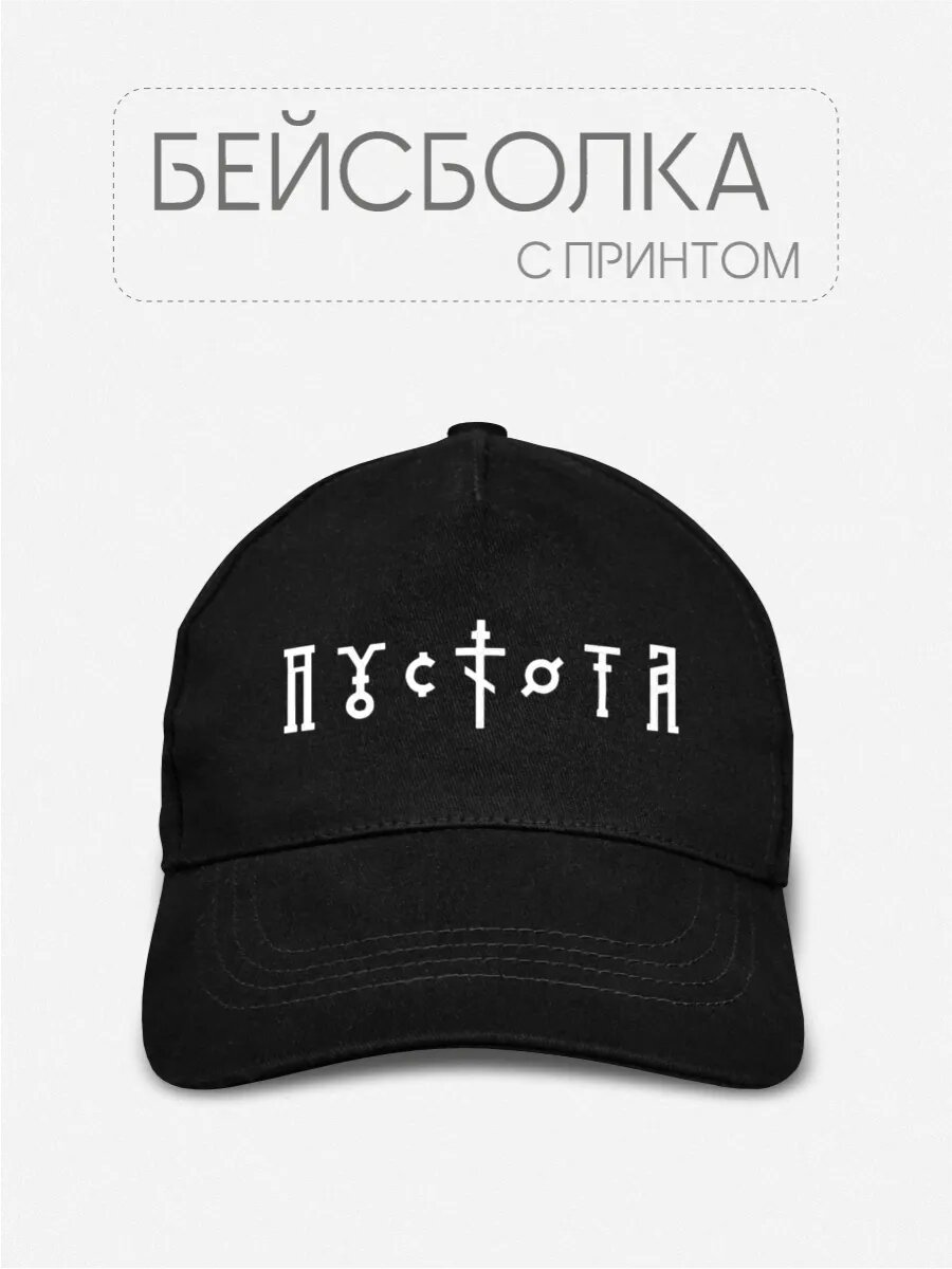 Бейсболка весна - лето 2025 для мужчин