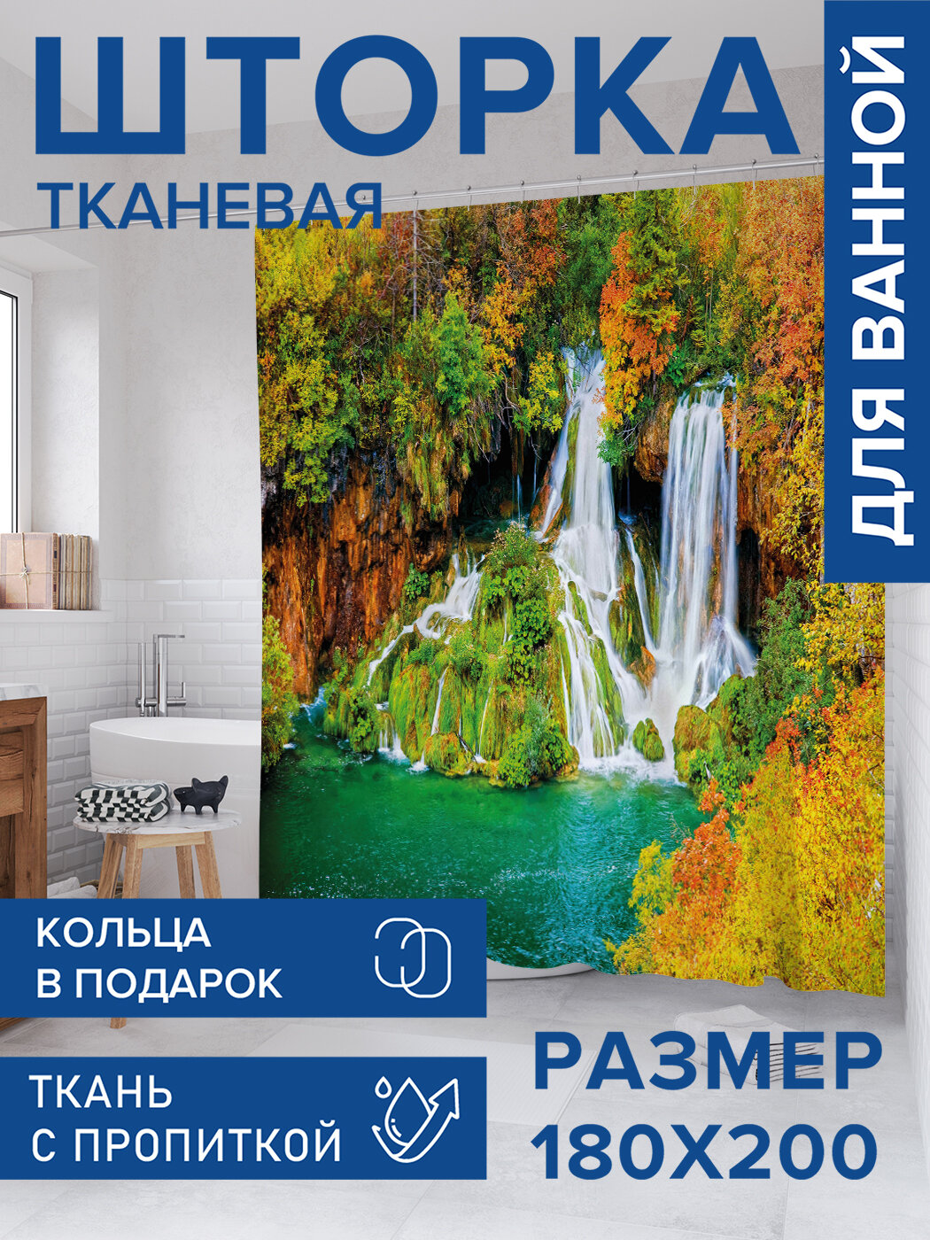 Штора в ванную тканевая с водоотталкивающей пропиткой / занавеска в душевую с рисунком 