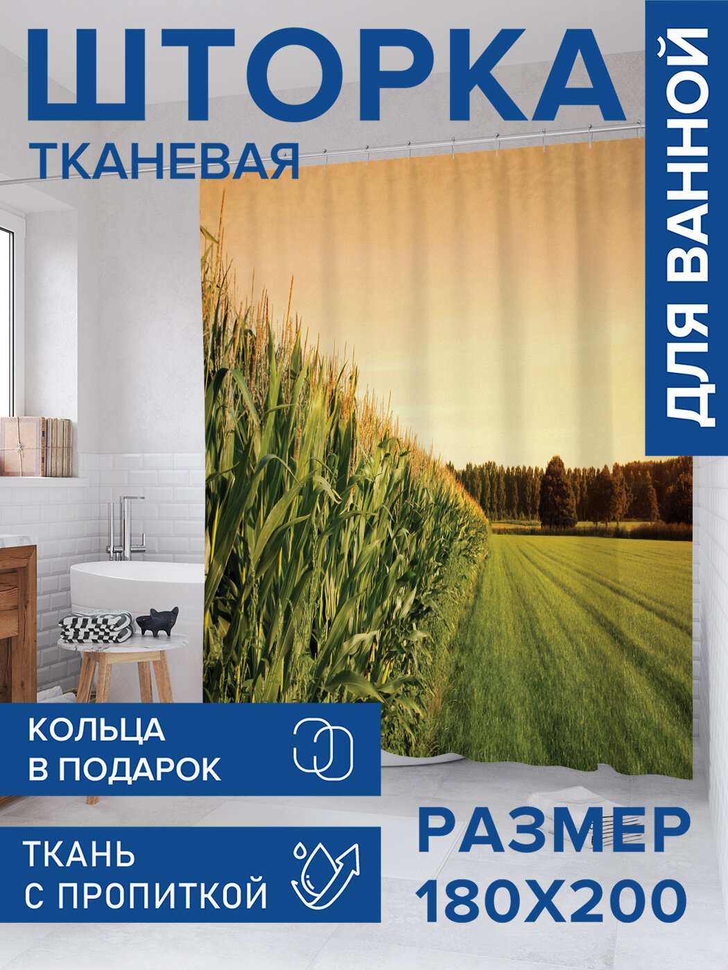Штора в ванную тканевая с водоотталкивающей пропиткой / занавеска в душевую с рисунком 