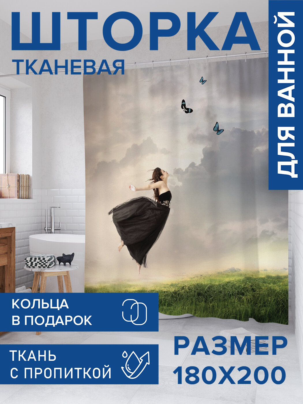 Штора в ванную тканевая с водоотталкивающей пропиткой / занавеска в душевую с рисунком 