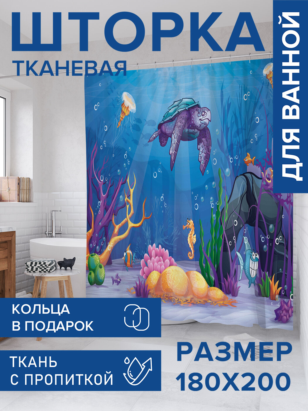 Штора для ванной тканевая 180х200 водоотталкивающая занавеска в душевую 