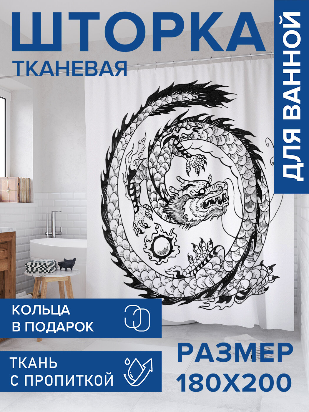 Штора в ванную тканевая с водоотталкивающей пропиткой / занавеска в душевую с рисунком 