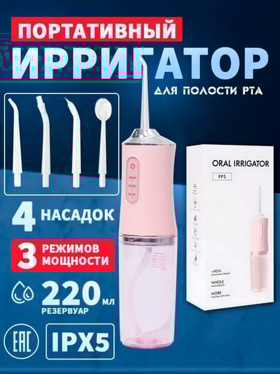 Ирригатор для полости рта Oral Irrigator с USB, 3 режима, 4 насадки