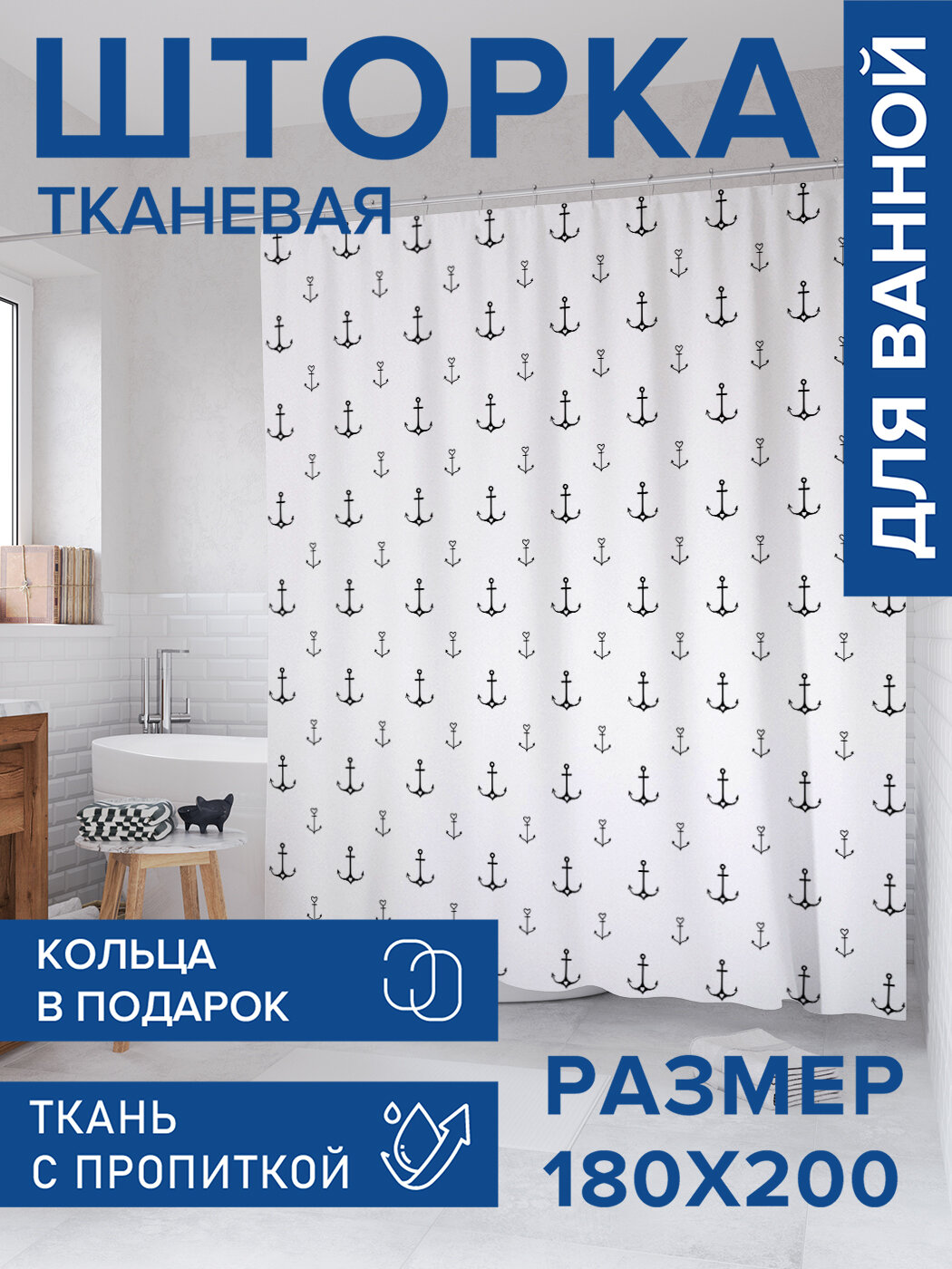 Штора в ванную тканевая с водоотталкивающей пропиткой / занавеска в душевую с рисунком 