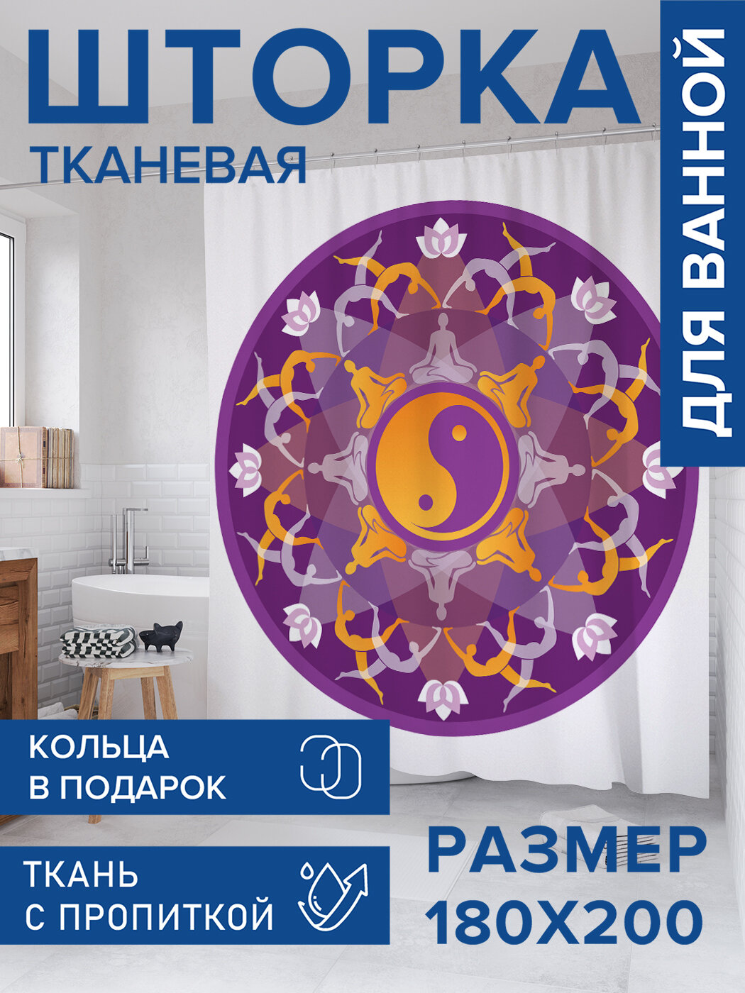 Штора в ванную тканевая с водоотталкивающей пропиткой / занавеска в душевую с рисунком 