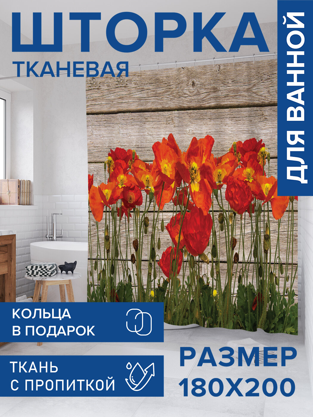 Штора в ванную тканевая с водоотталкивающей пропиткой / занавеска в душевую с рисунком 
