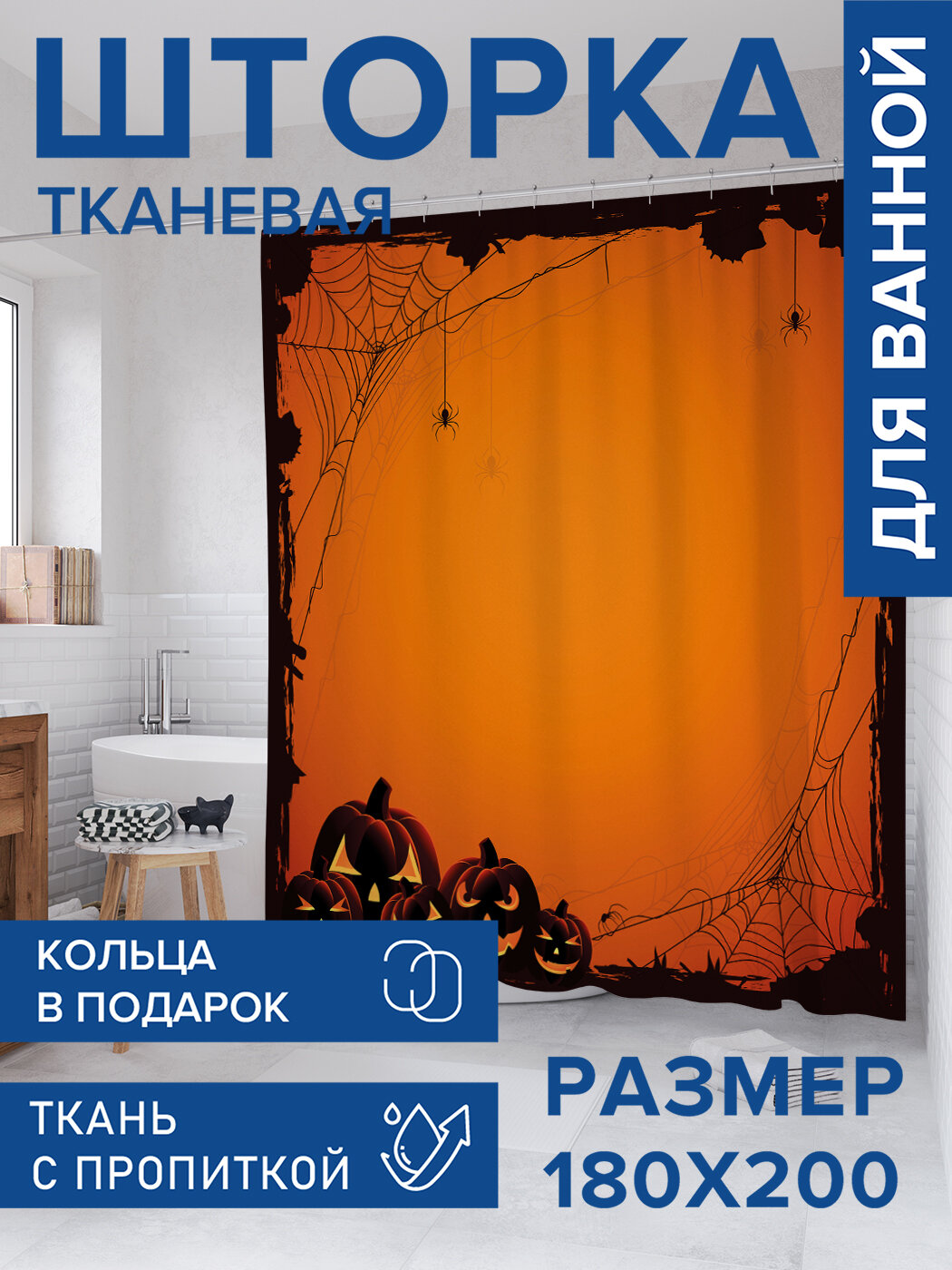Штора в ванную тканевая с водоотталкивающей пропиткой / занавеска в душевую с рисунком 