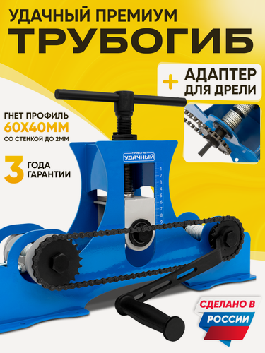 Изображение товара Трубогиб Helicon Удачный Премиум 2025 с насадкой для дрели, для профиля, ручной