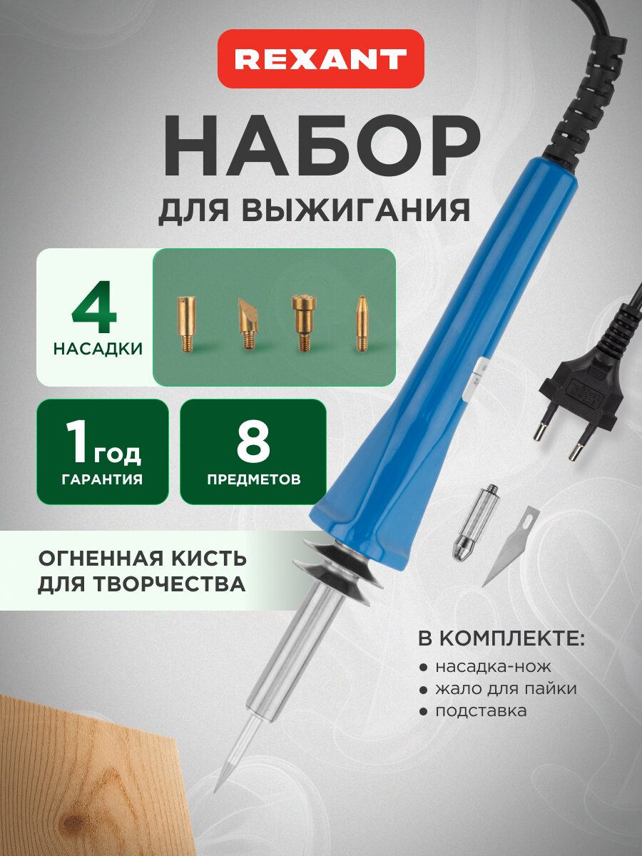 Паяльник-выжигатель 6 насадок на подставке набор REXANT 220В/30Вт