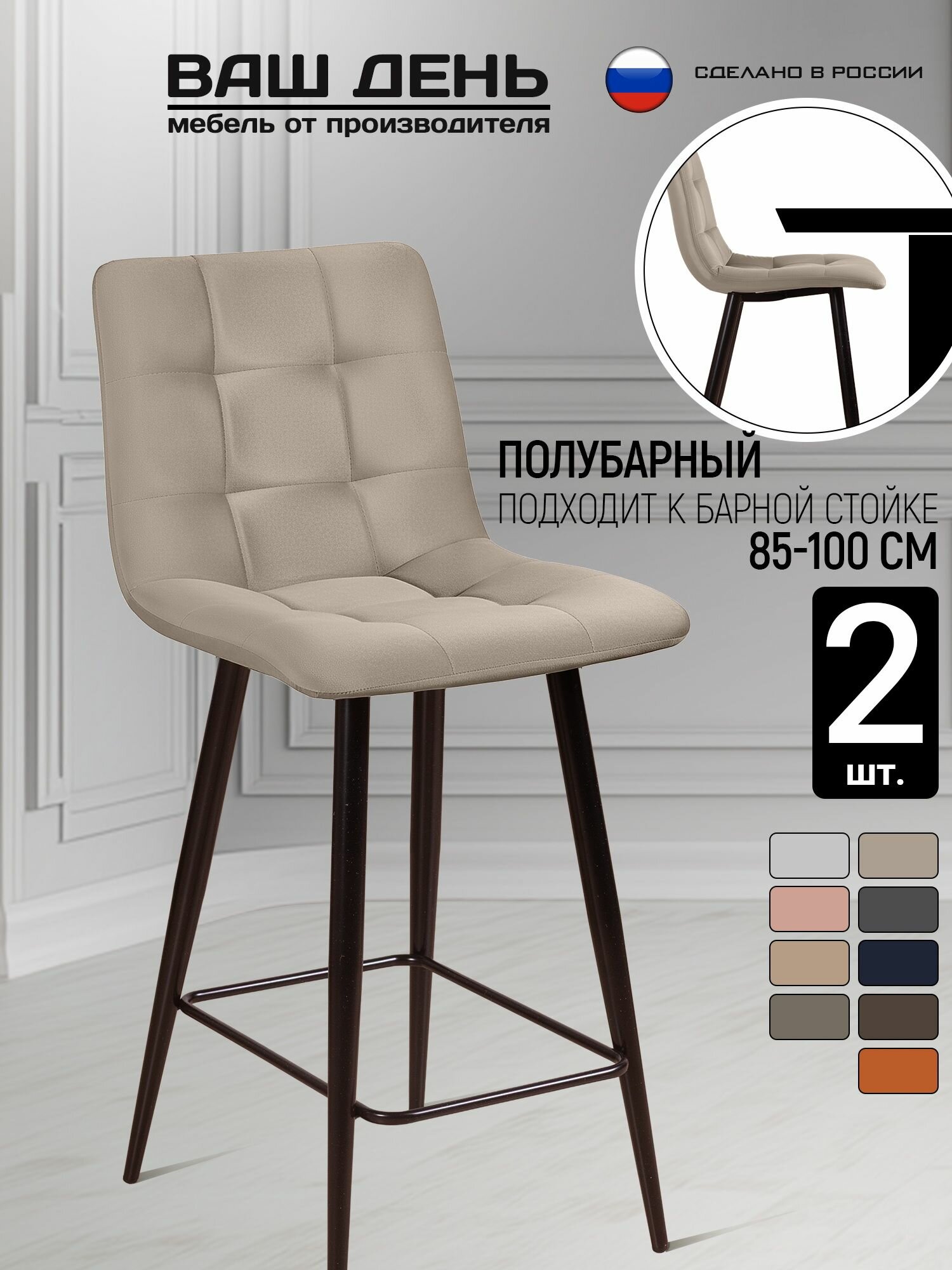 Комплект полубарных стульев антикоготь мягкие со спинкой Pixel 2 шт