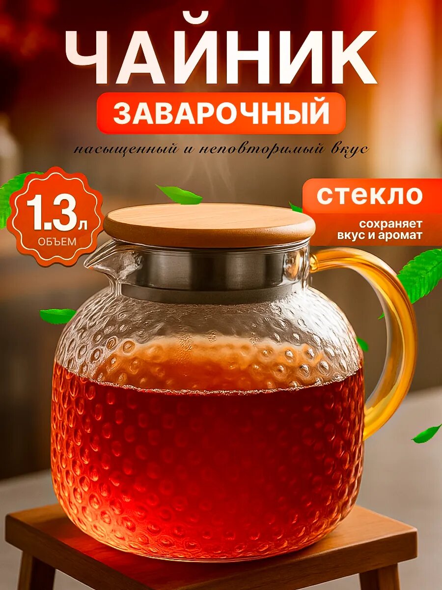 Заварочный чайник стеклянный PERFECTO LINEA Bamboo 13 л (38-130018)