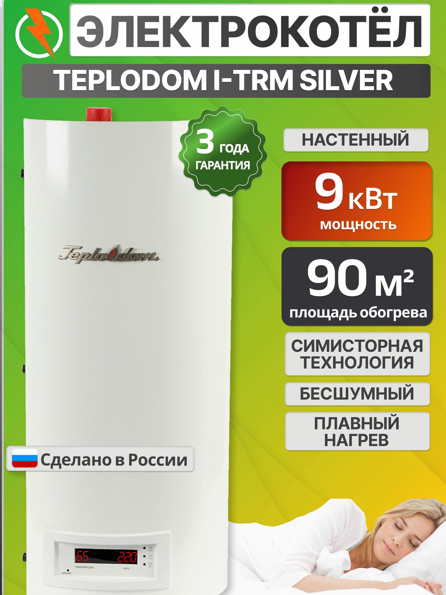 Электрический котёл Teplodom i-TRM SILVER 9 кВт револьверного типа