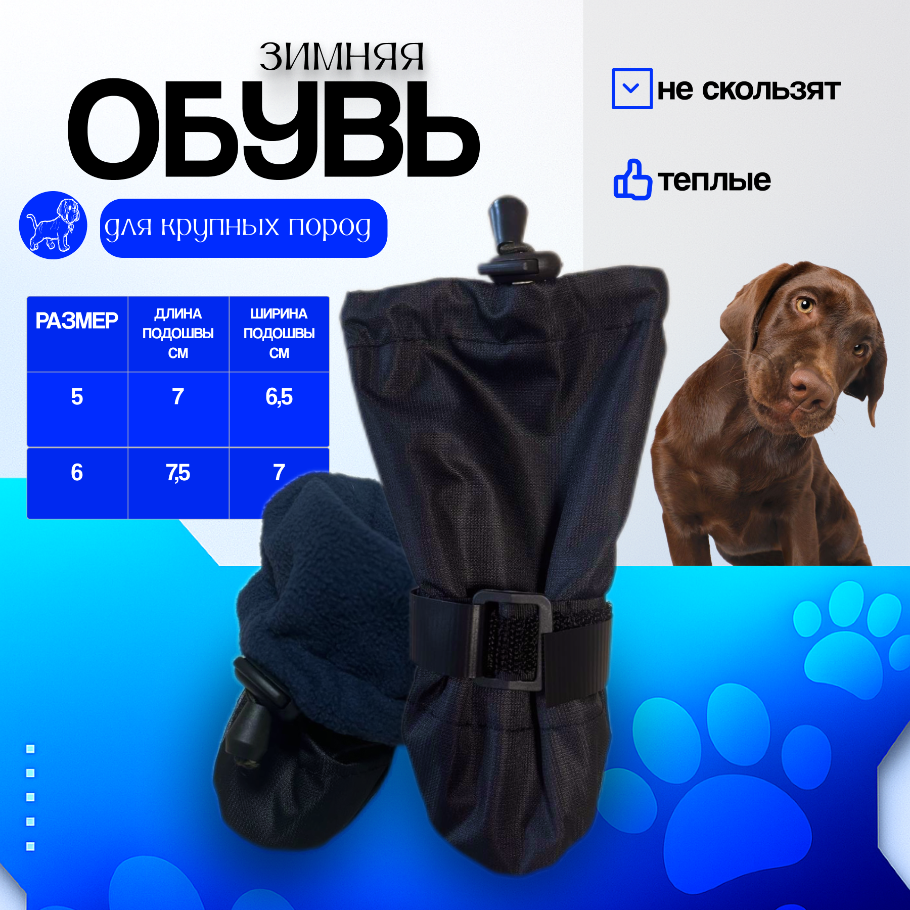 Зимняя обувь для собак крупных пород размер номер 5 цвет черный