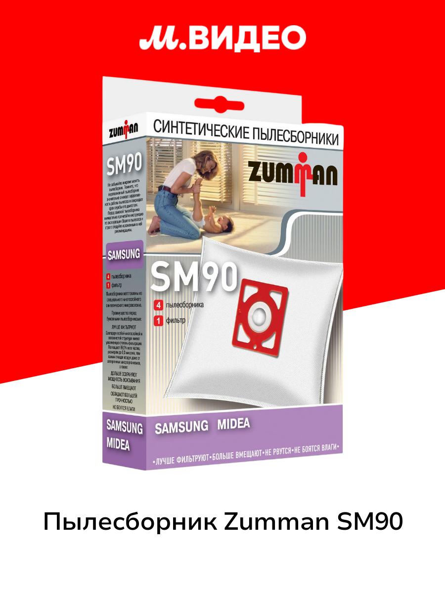 Пылесборник Zumman SM90