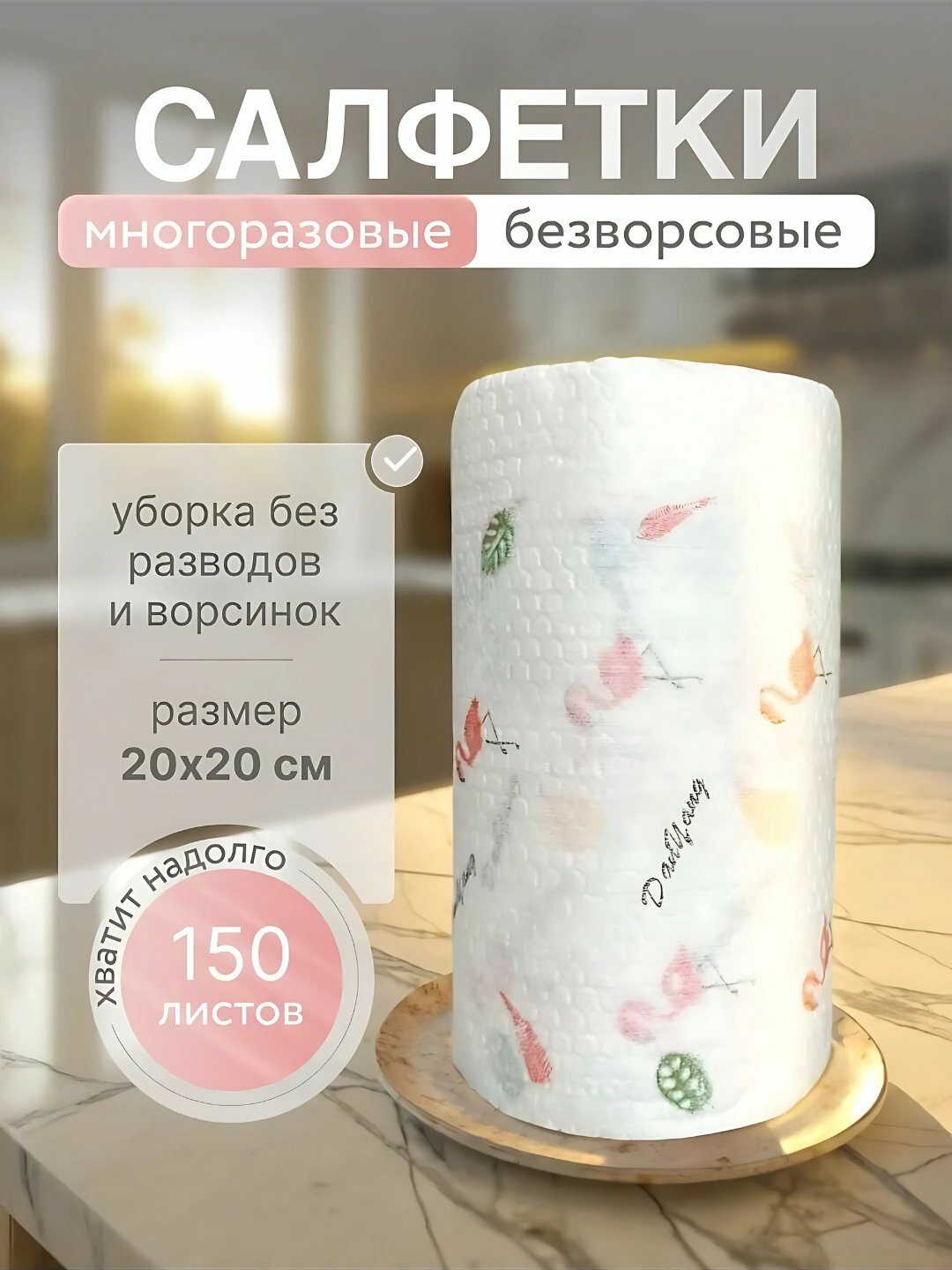 Салфетки многоразовые универсальные для уборки в рулоне 125шт, 20см*20см