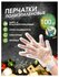 Одноразовые перчатки полиэтиленовые, 100шт, Размер перчатки: 25.5